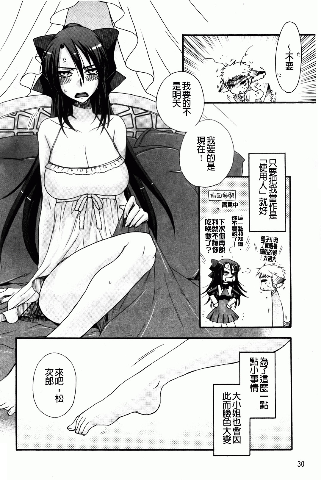 [Oonami Youko] Ojousama To Inu [Chinese] page 34 full