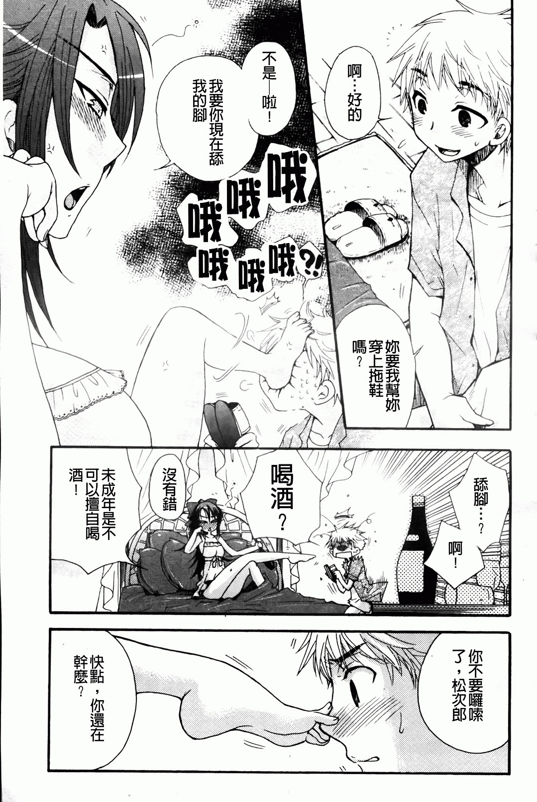 [Oonami Youko] Ojousama To Inu [Chinese] page 35 full