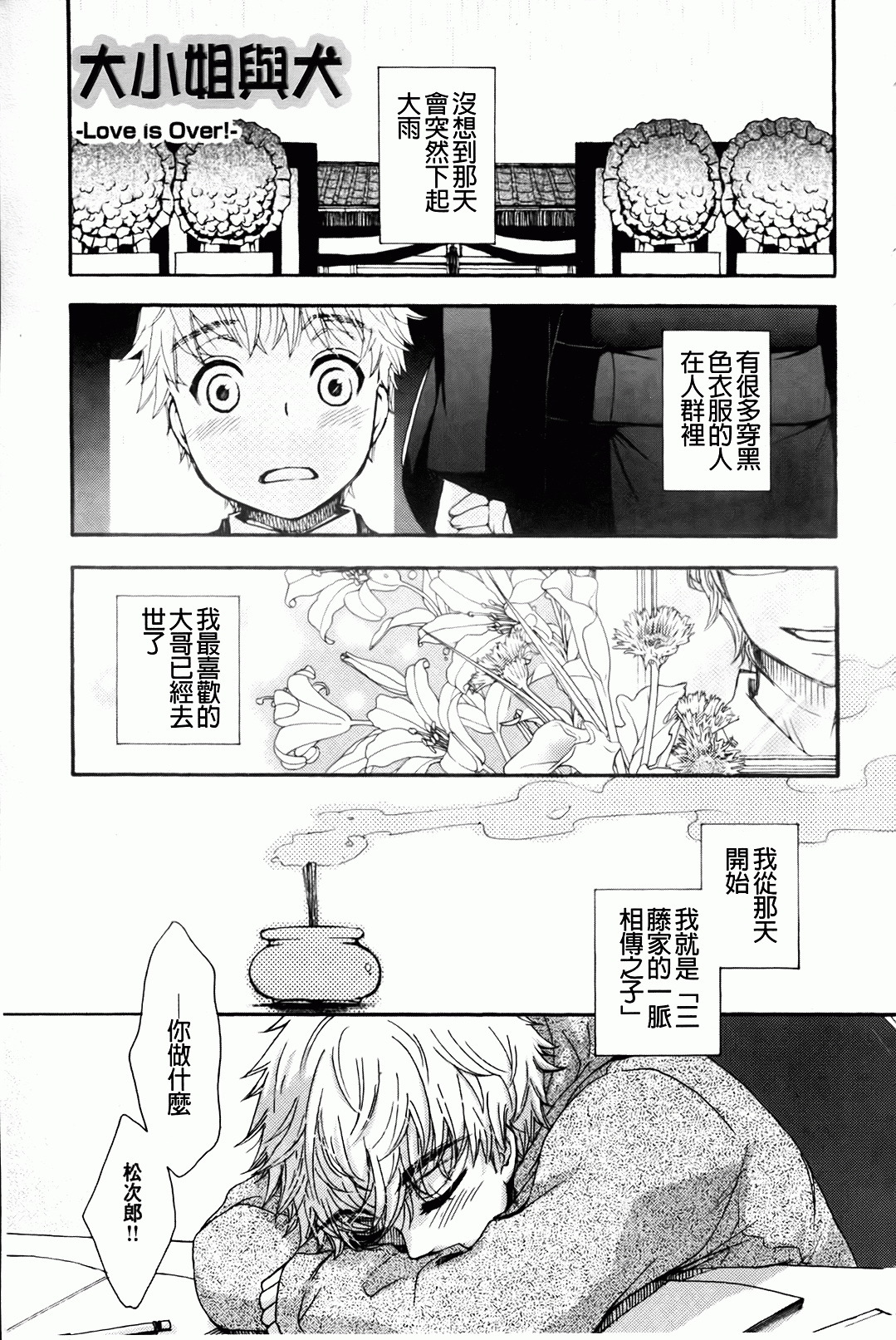 [Oonami Youko] Ojousama To Inu [Chinese] page 47 full