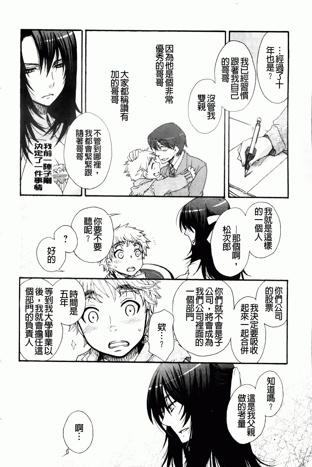 [Oonami Youko] Ojousama To Inu [Chinese] page 50 full