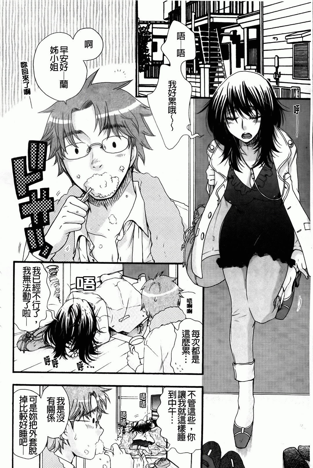 [Oonami Youko] Ojousama To Inu [Chinese] page 66 full