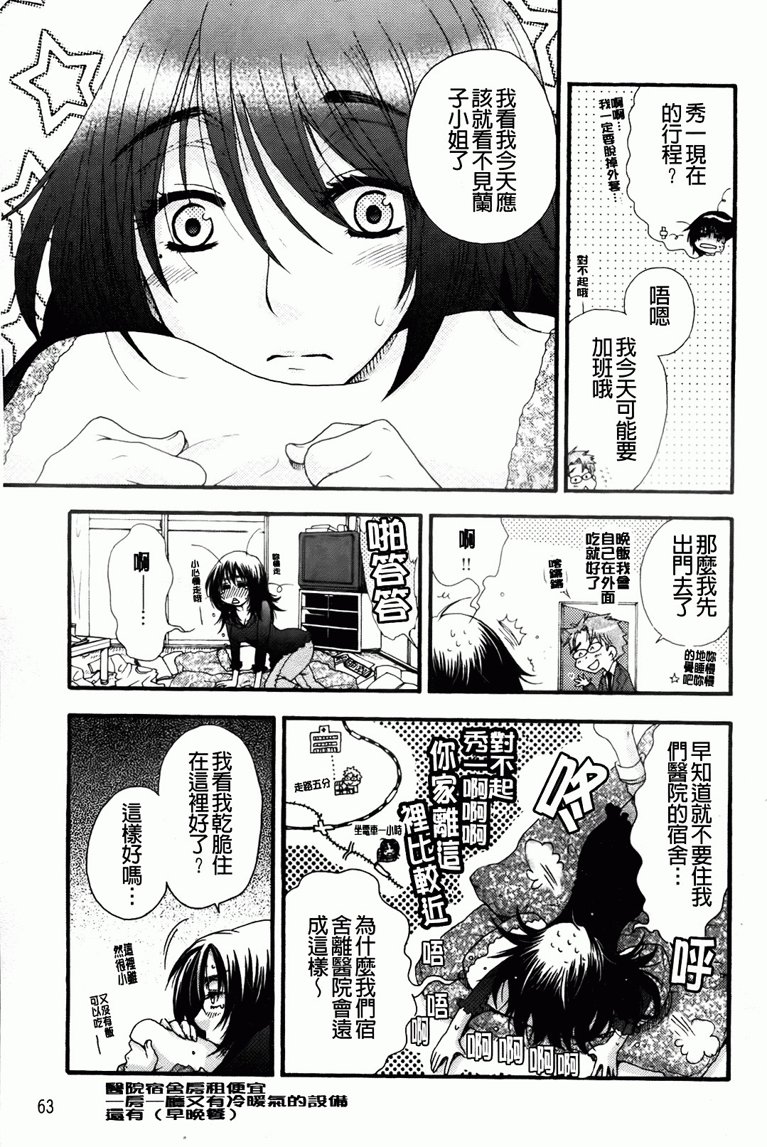 [Oonami Youko] Ojousama To Inu [Chinese] page 67 full