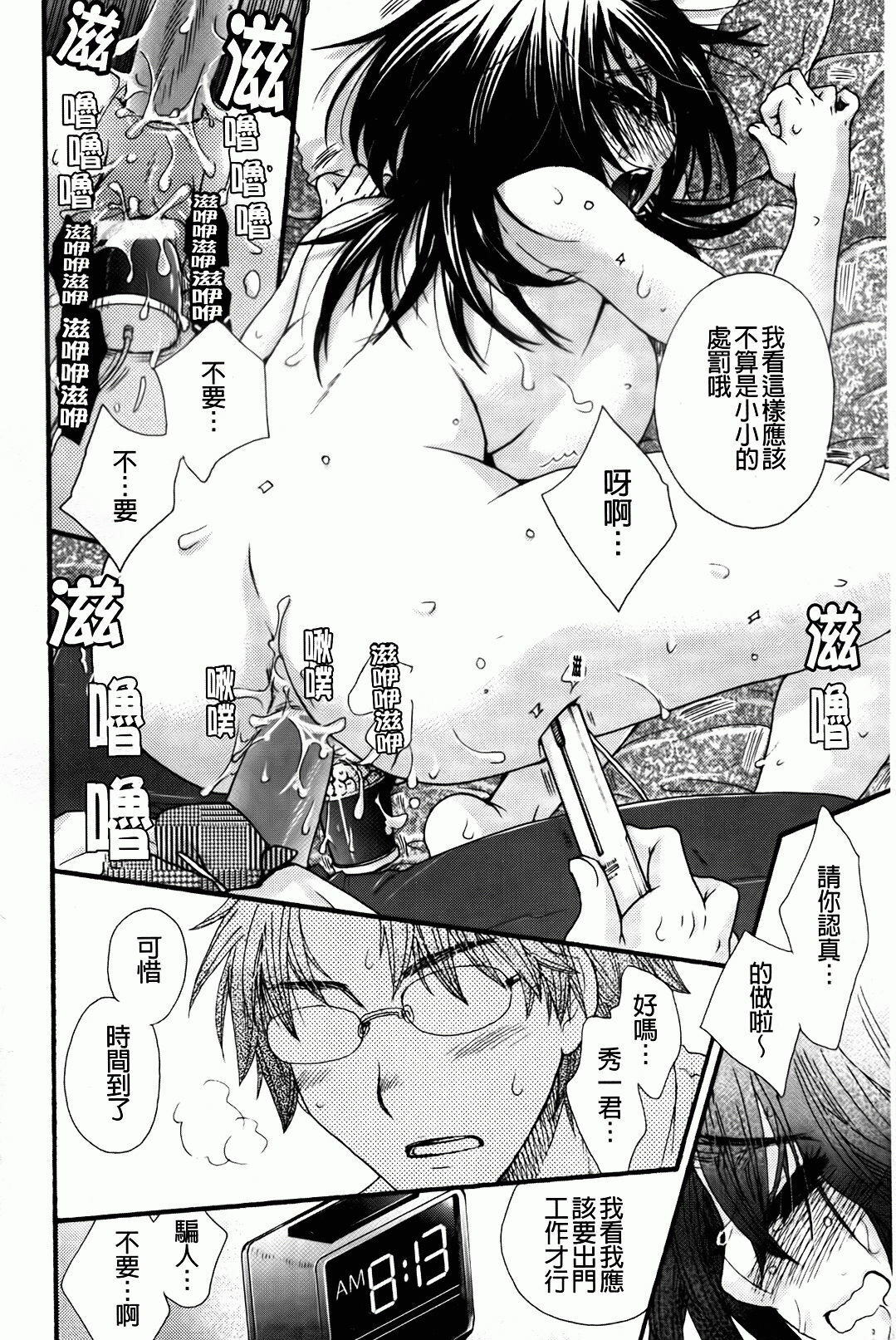 [Oonami Youko] Ojousama To Inu [Chinese] page 78 full