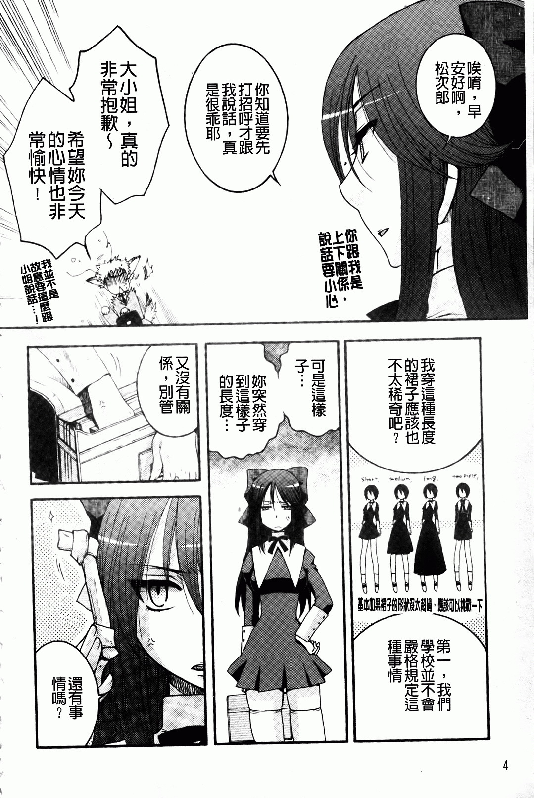 [Oonami Youko] Ojousama To Inu [Chinese] page 8 full