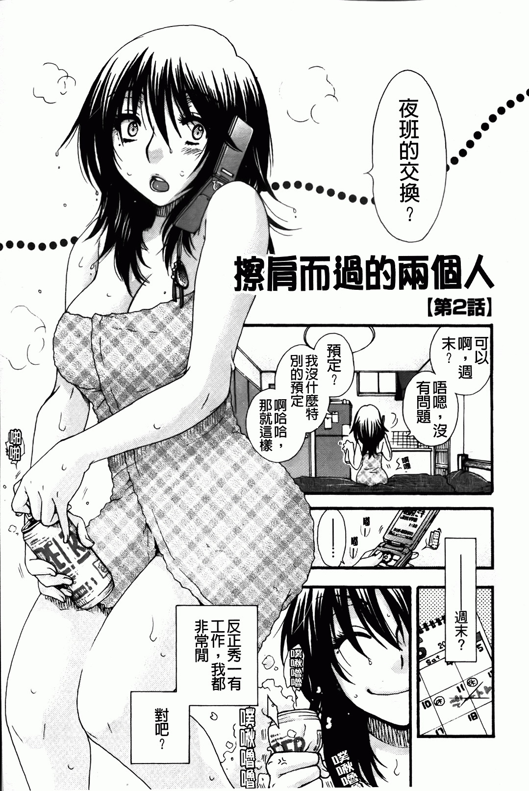 [Oonami Youko] Ojousama To Inu [Chinese] page 81 full