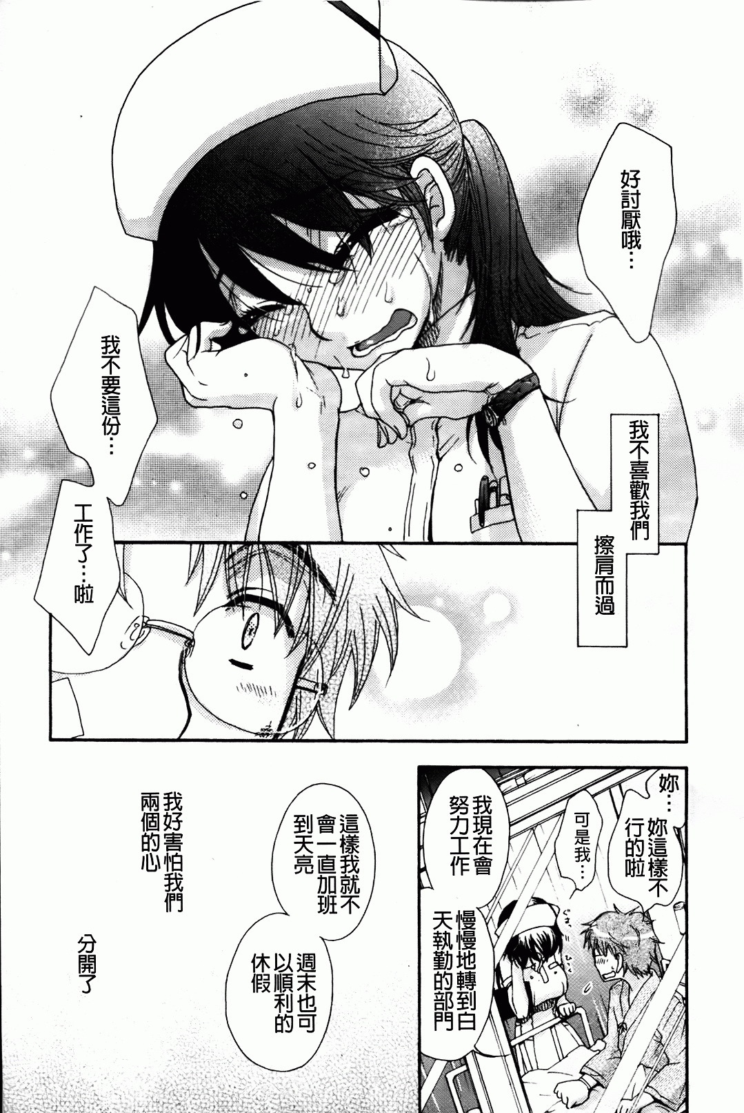 [Oonami Youko] Ojousama To Inu [Chinese] page 85 full