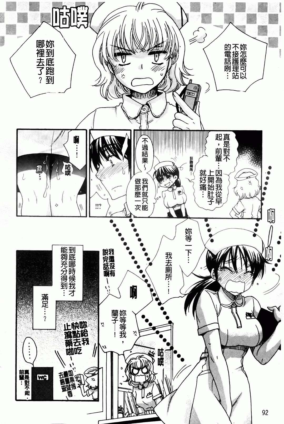 [Oonami Youko] Ojousama To Inu [Chinese] page 96 full