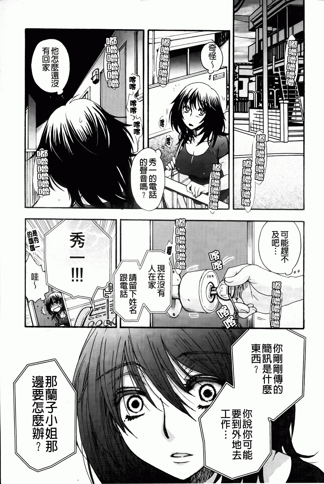 [Oonami Youko] Ojousama To Inu [Chinese] page 99 full