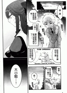 [Oonami Youko] Ojousama To Inu [Chinese] - page 10