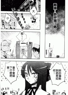 [Oonami Youko] Ojousama To Inu [Chinese] - page 11