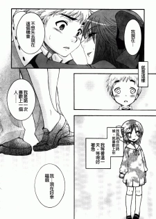 [Oonami Youko] Ojousama To Inu [Chinese] - page 18