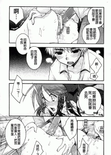 [Oonami Youko] Ojousama To Inu [Chinese] - page 21