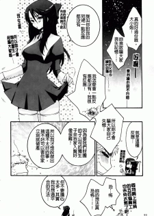 [Oonami Youko] Ojousama To Inu [Chinese] - page 26