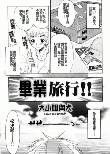 [Oonami Youko] Ojousama To Inu [Chinese] - page 27