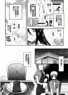[Oonami Youko] Ojousama To Inu [Chinese] - page 31
