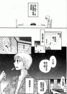 [Oonami Youko] Ojousama To Inu [Chinese] - page 32