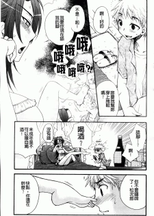 [Oonami Youko] Ojousama To Inu [Chinese] - page 35
