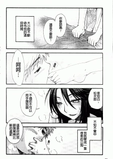 [Oonami Youko] Ojousama To Inu [Chinese] - page 36