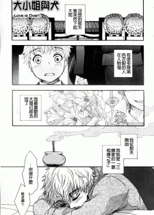 [Oonami Youko] Ojousama To Inu [Chinese] - page 47