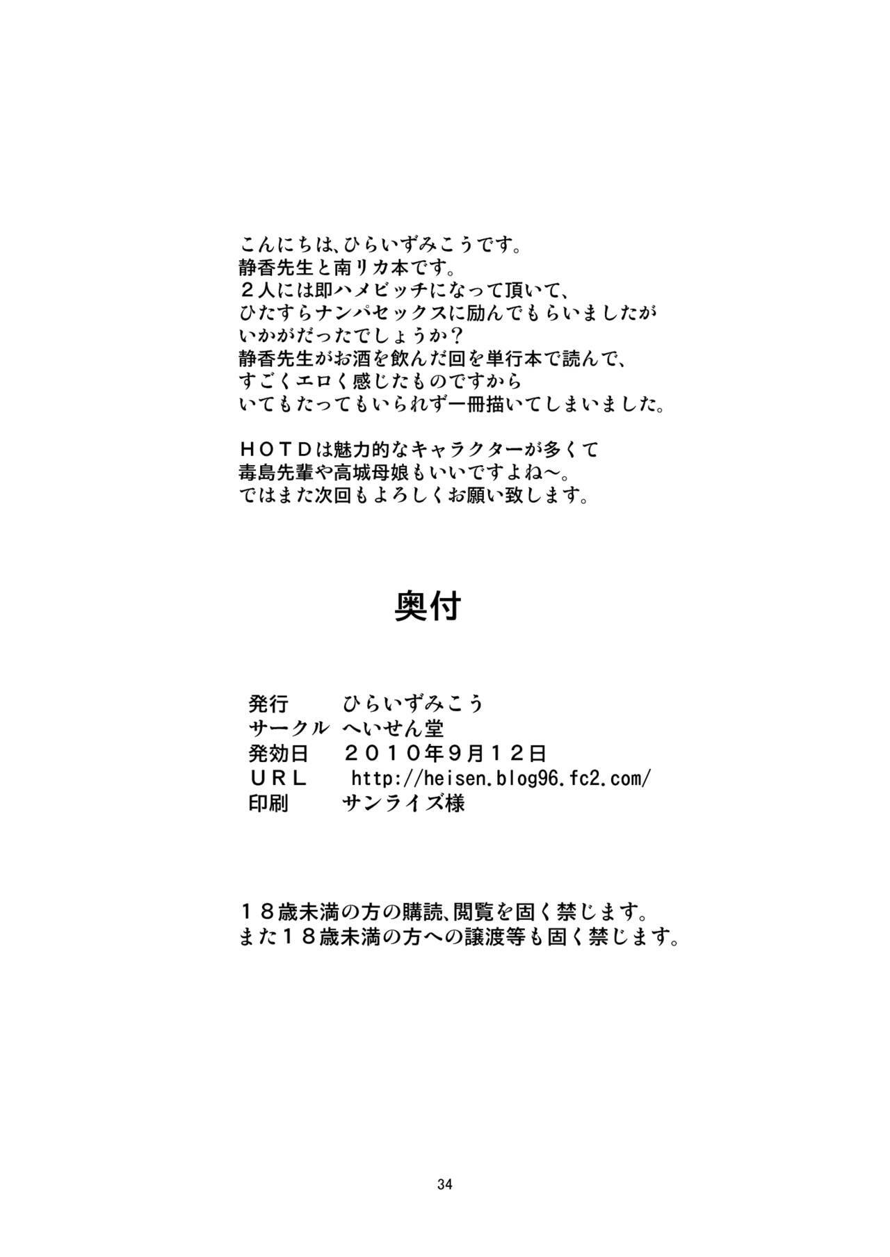 [Heisen-Dou (Hiraizumi Kou)] Beach no BITCH (Gakuen Mokushiroku Highschool of the Dead) [Digital] page 33 full