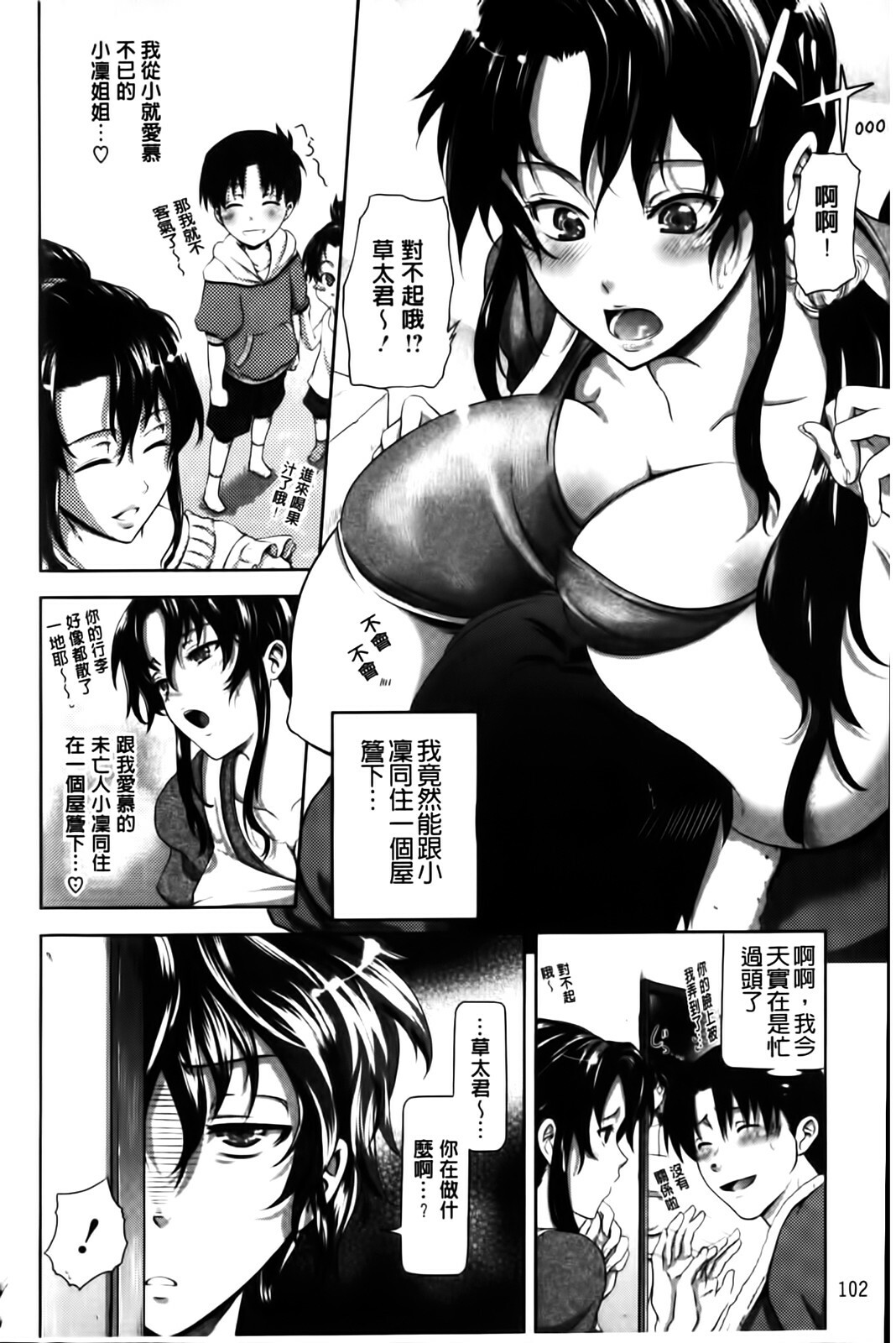 [Kurokoshi You] in Suru? | in愛愛? [Chinese] page 104 full