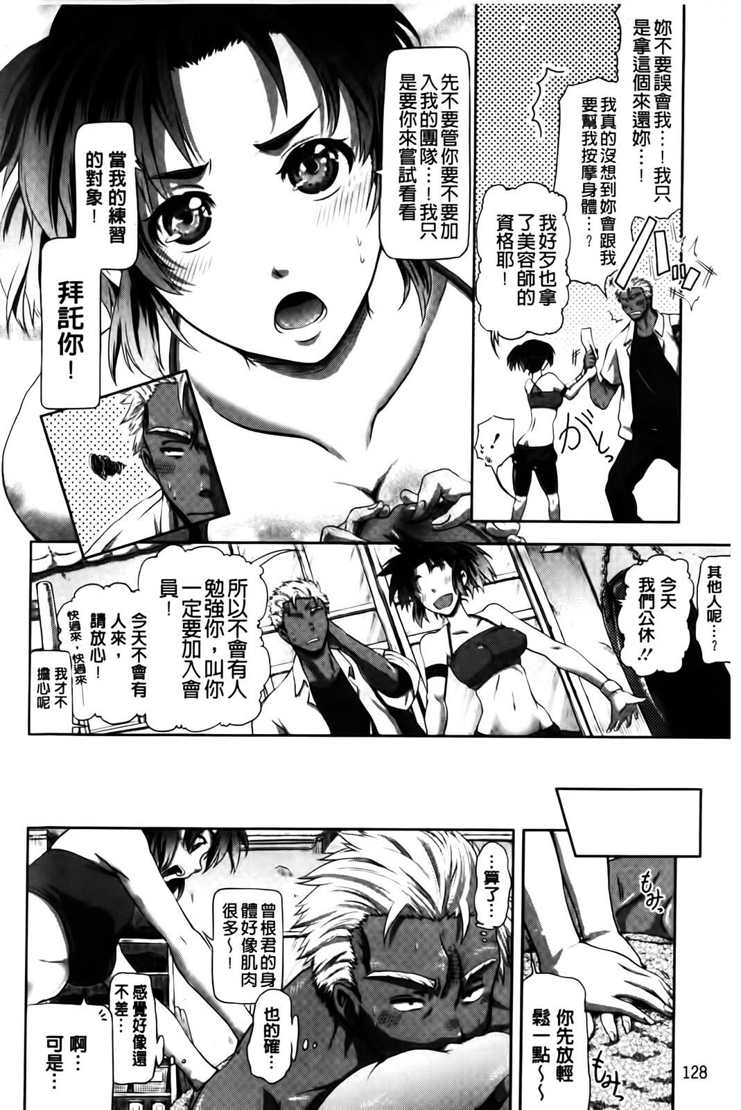 [Kurokoshi You] in Suru? | in愛愛? [Chinese] page 130 full