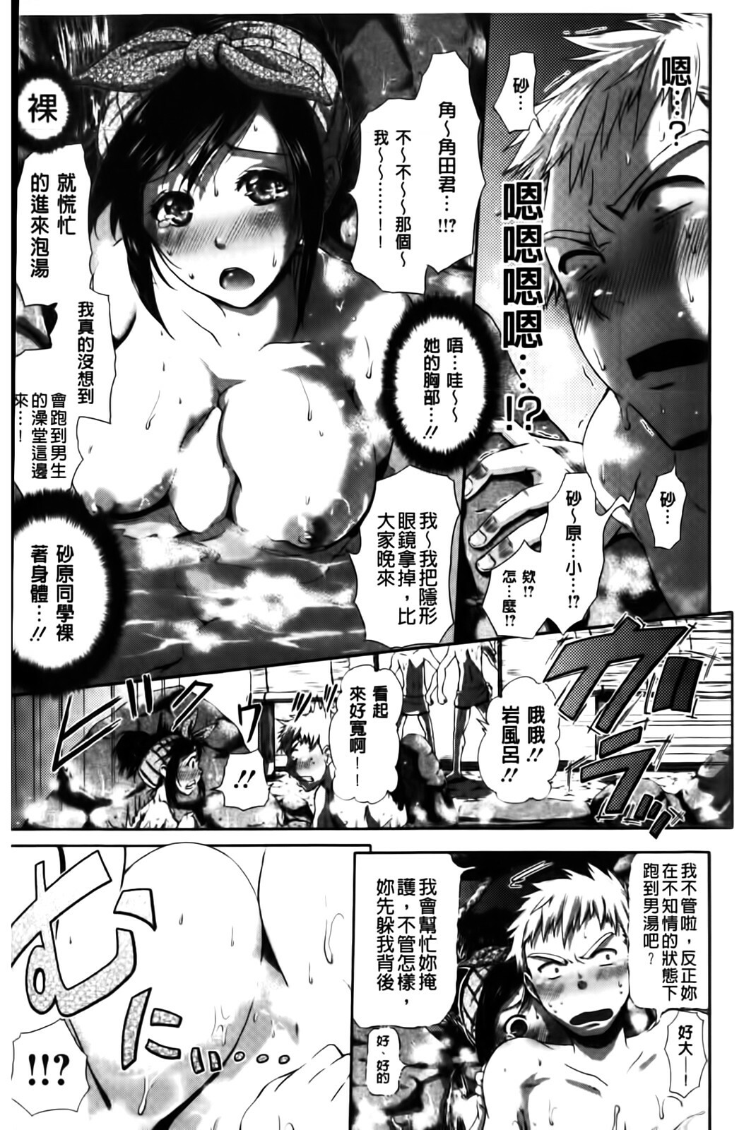 [Kurokoshi You] in Suru? | in愛愛? [Chinese] page 15 full