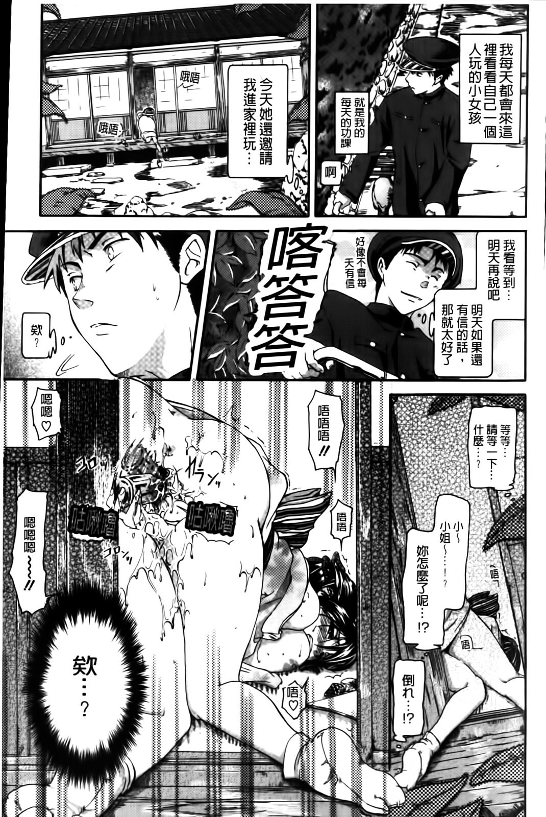 [Kurokoshi You] in Suru? | in愛愛? [Chinese] page 153 full