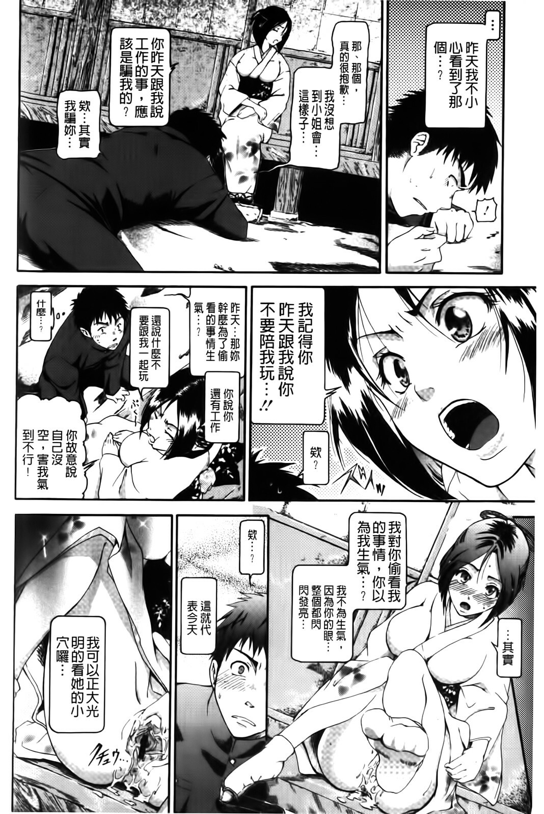 [Kurokoshi You] in Suru? | in愛愛? [Chinese] page 156 full