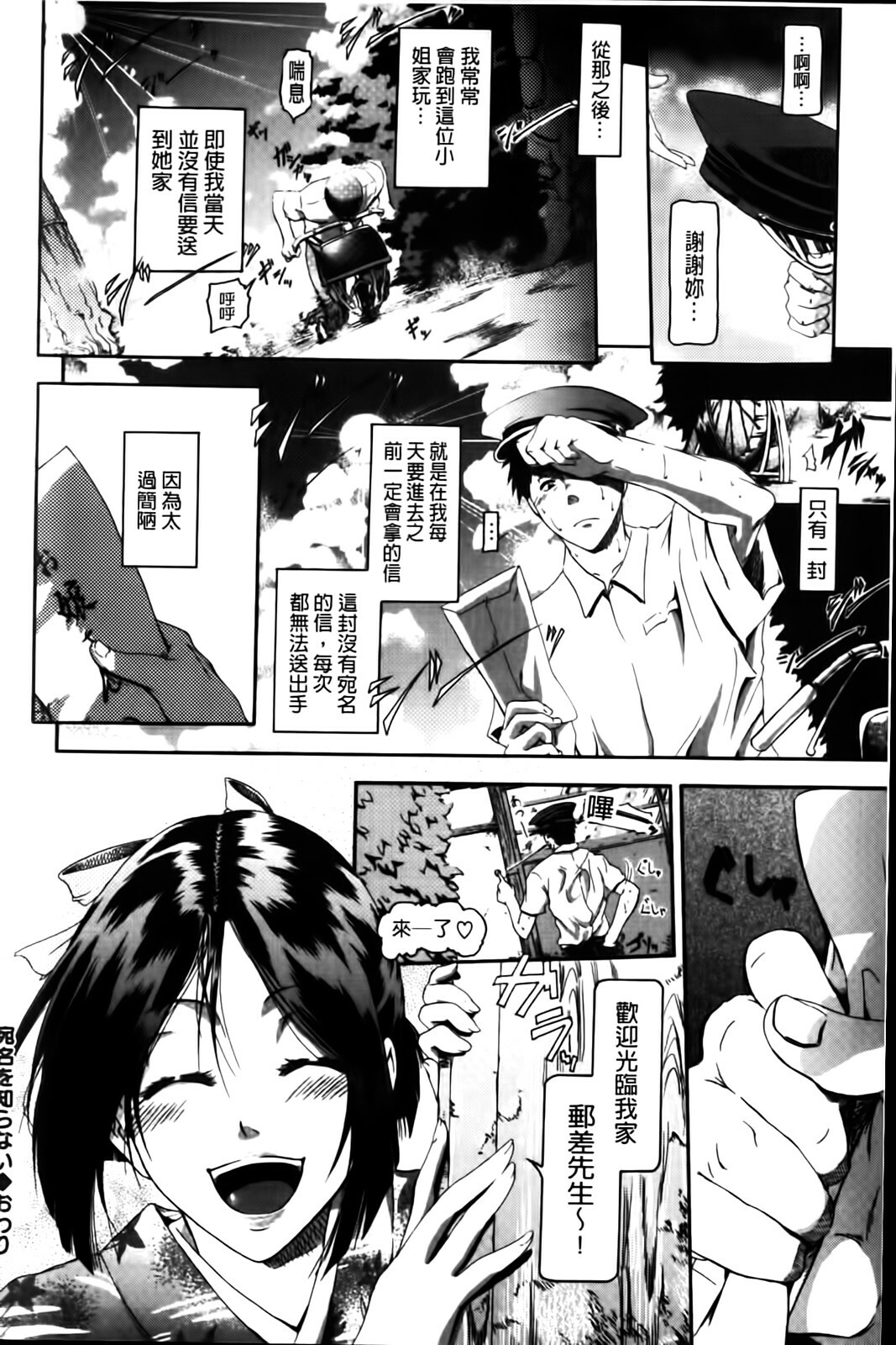 [Kurokoshi You] in Suru? | in愛愛? [Chinese] page 168 full