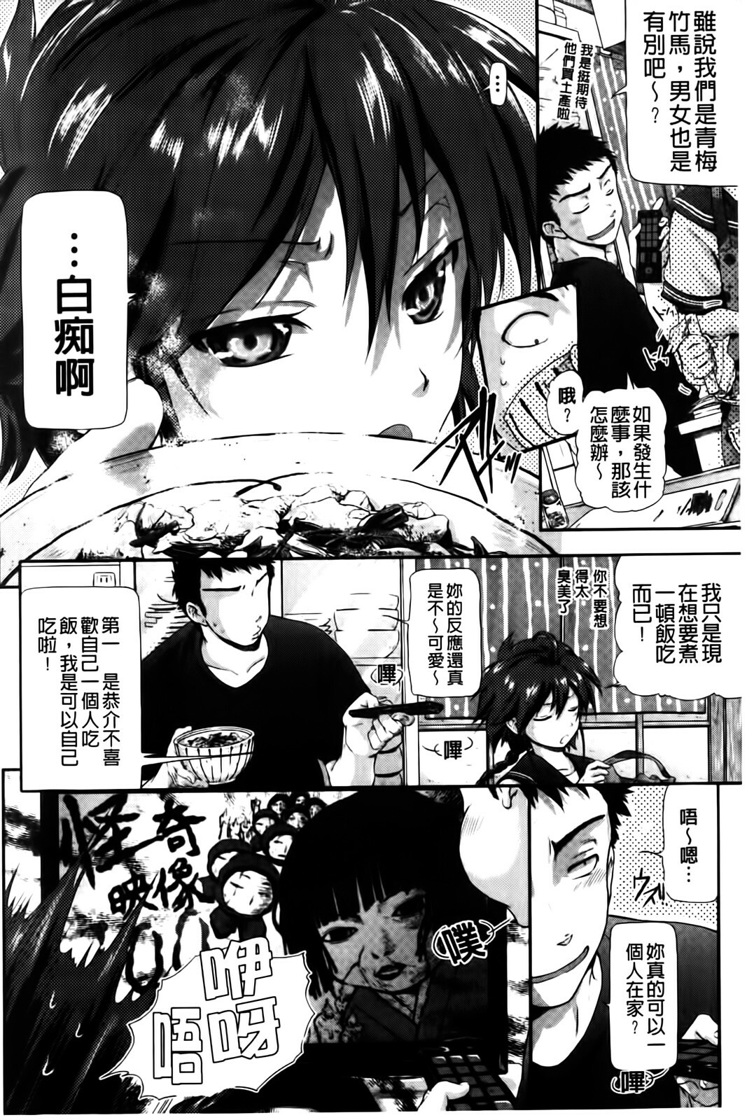 [Kurokoshi You] in Suru? | in愛愛? [Chinese] page 170 full