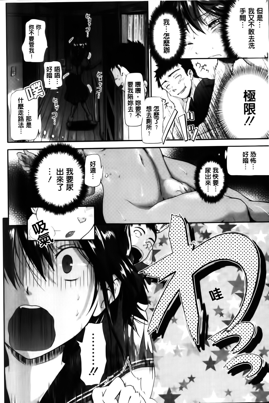 [Kurokoshi You] in Suru? | in愛愛? [Chinese] page 172 full