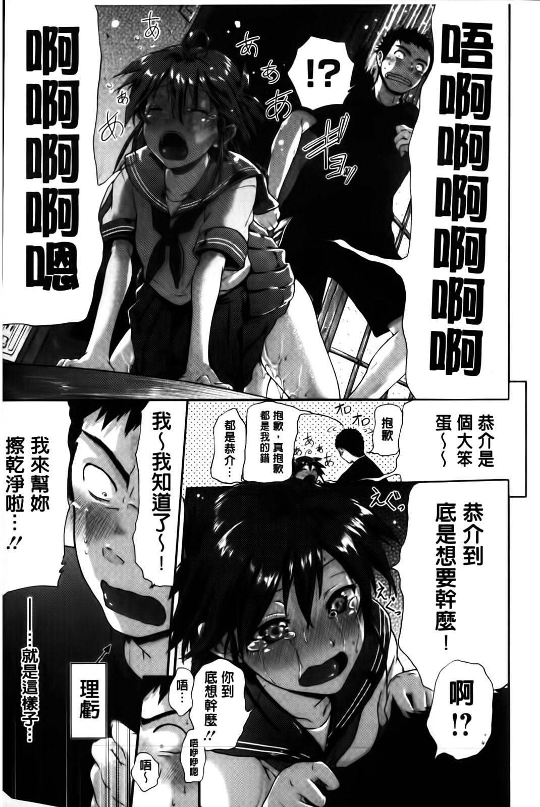 [Kurokoshi You] in Suru? | in愛愛? [Chinese] page 175 full