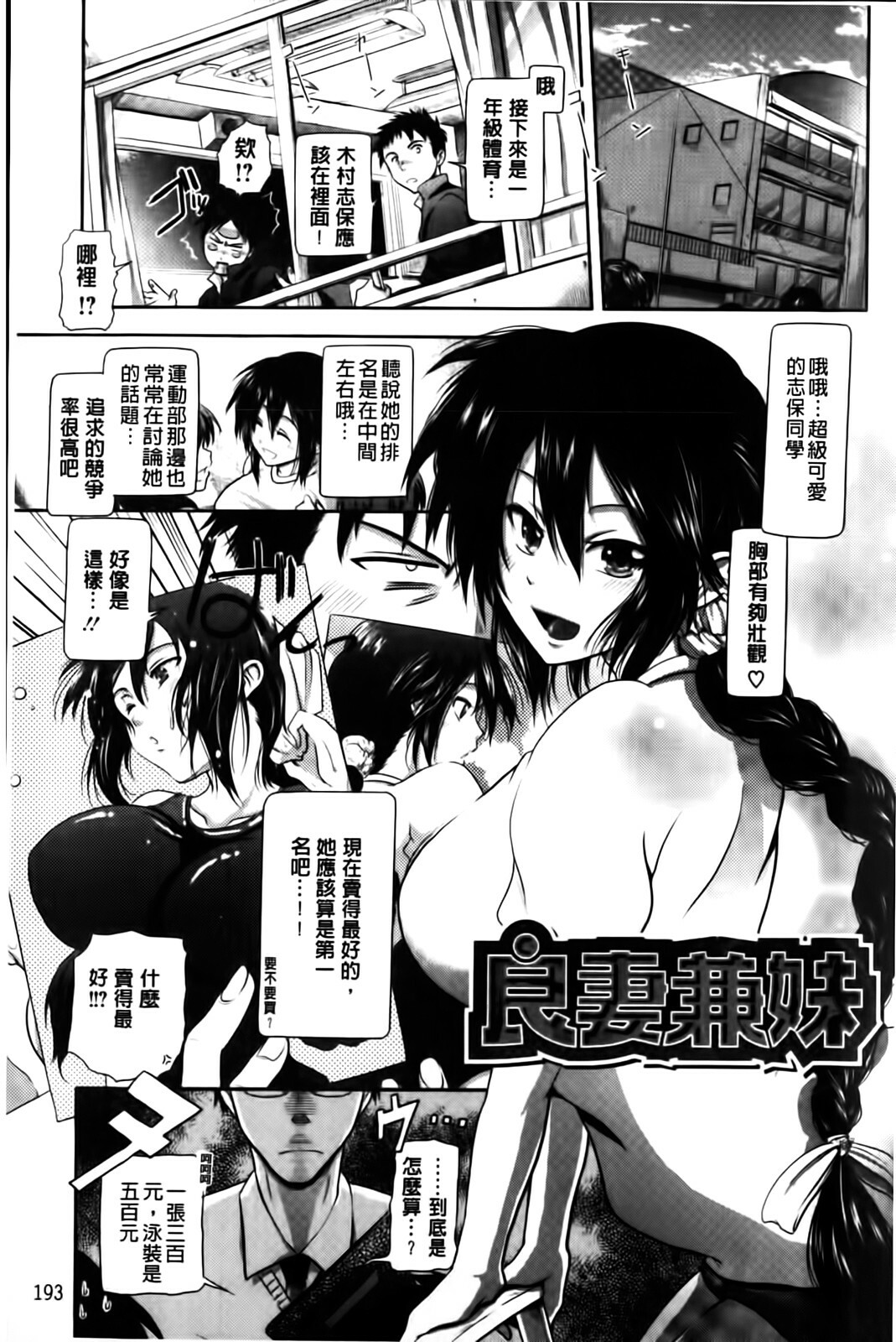 [Kurokoshi You] in Suru? | in愛愛? [Chinese] page 195 full