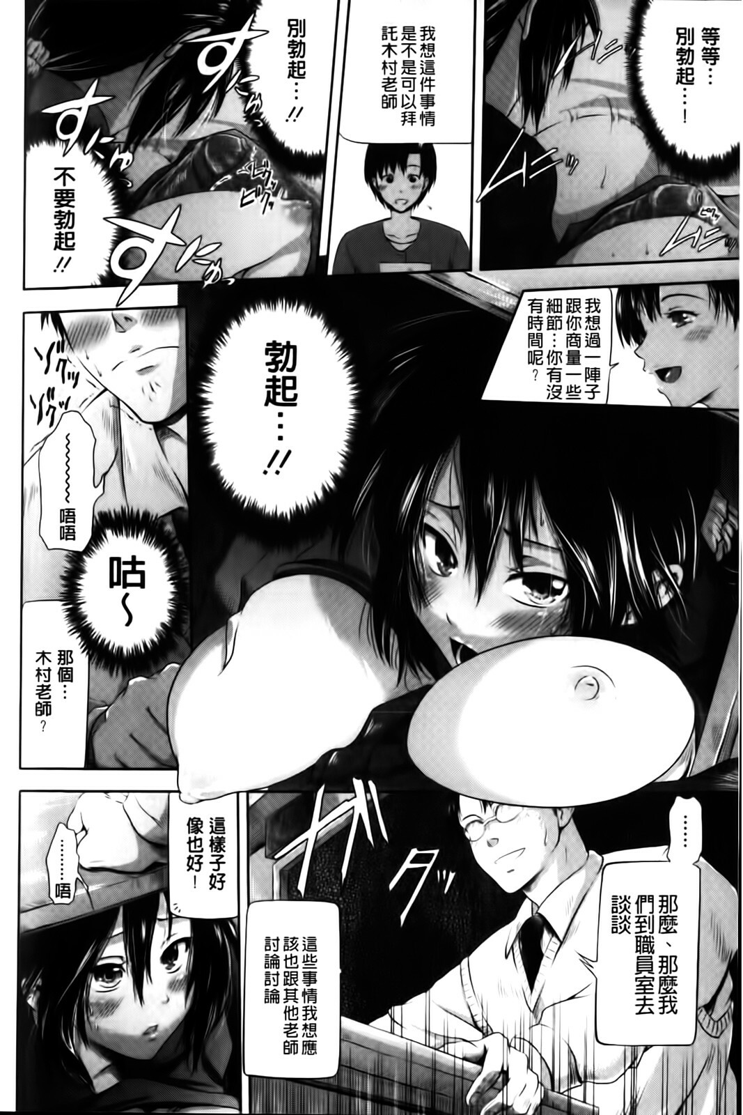 [Kurokoshi You] in Suru? | in愛愛? [Chinese] page 200 full