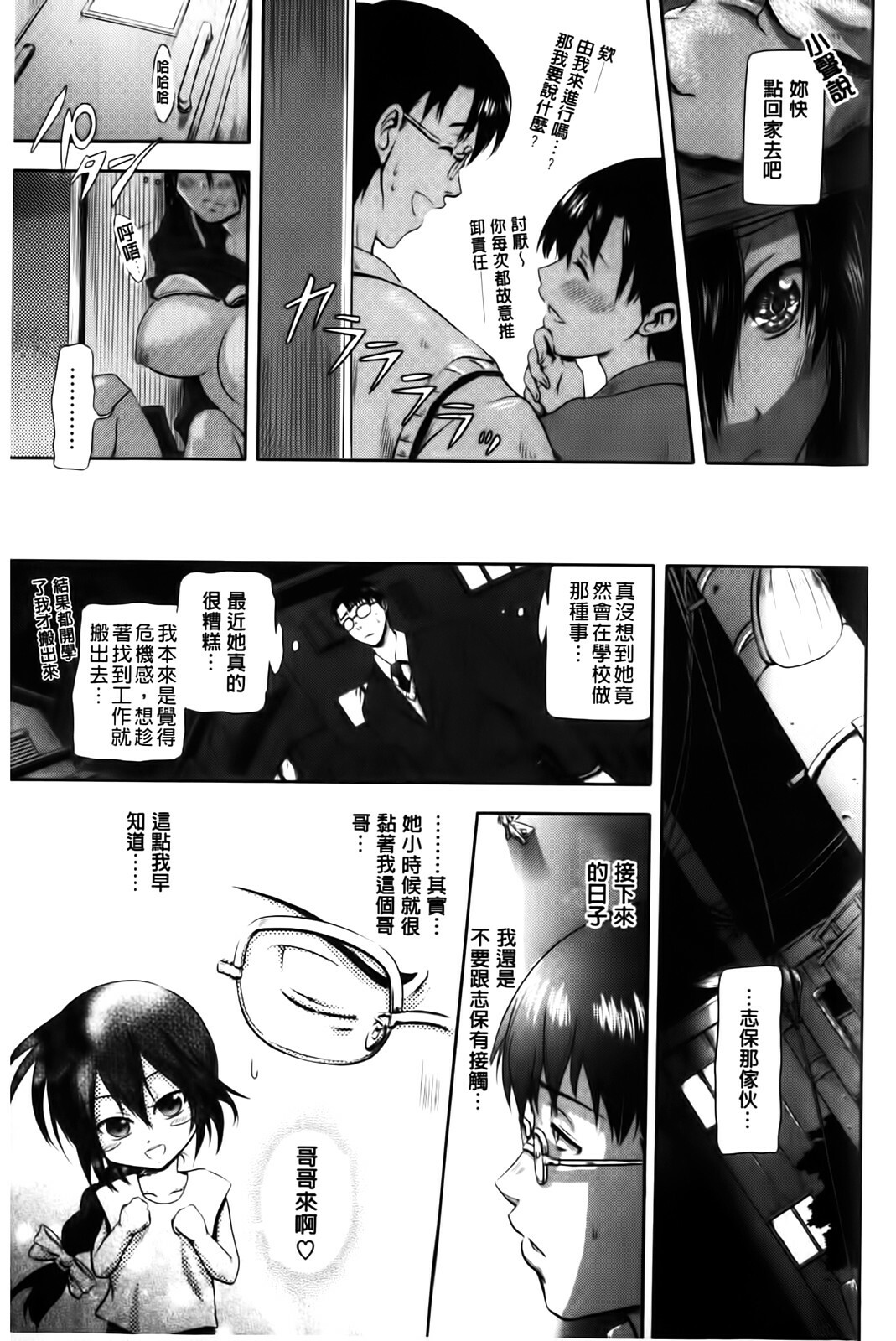 [Kurokoshi You] in Suru? | in愛愛? [Chinese] page 201 full