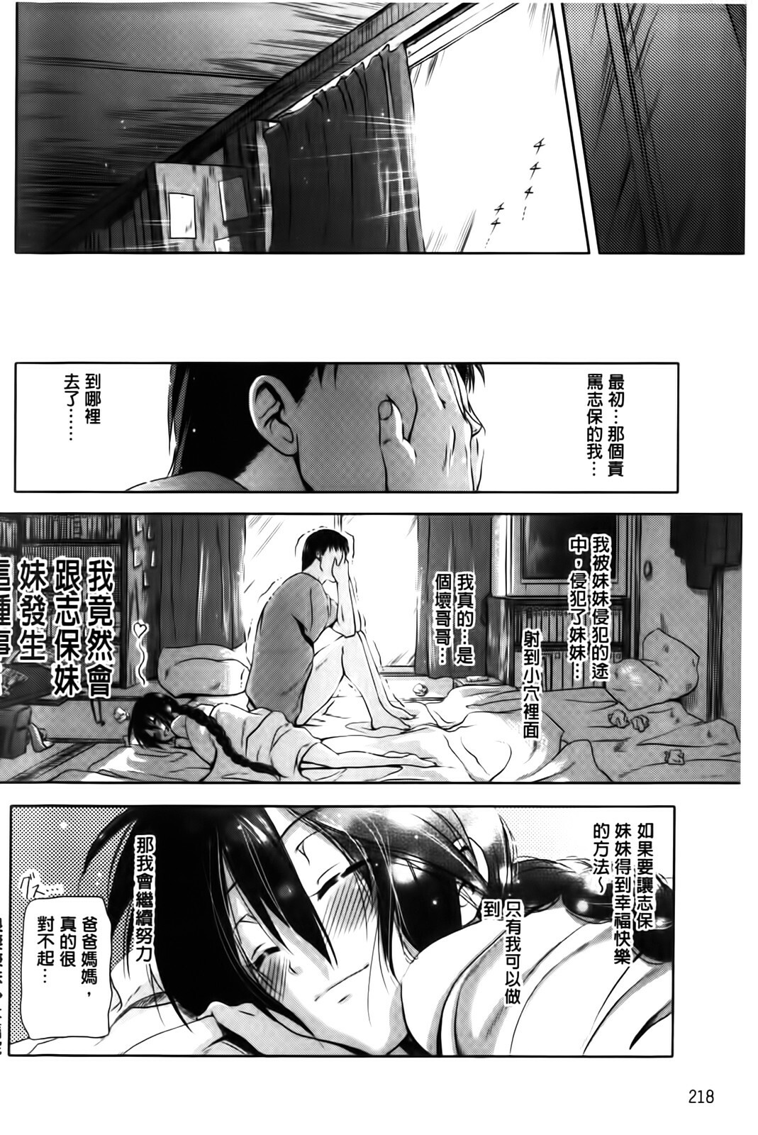 [Kurokoshi You] in Suru? | in愛愛? [Chinese] page 220 full