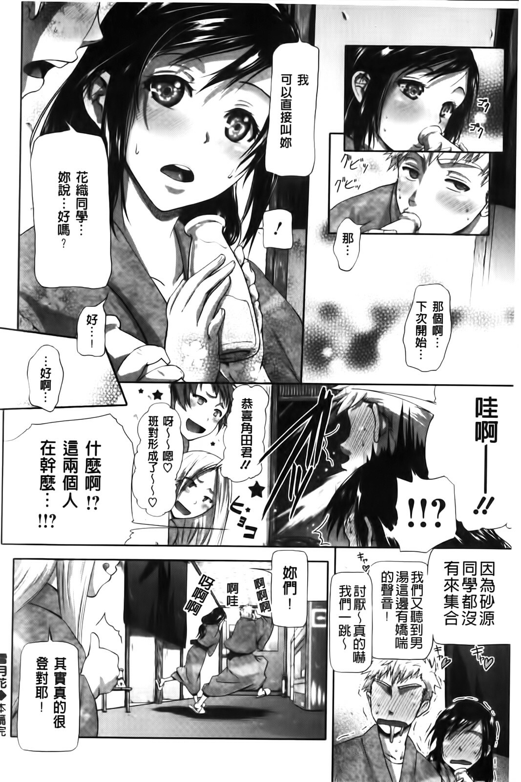 [Kurokoshi You] in Suru? | in愛愛? [Chinese] page 30 full