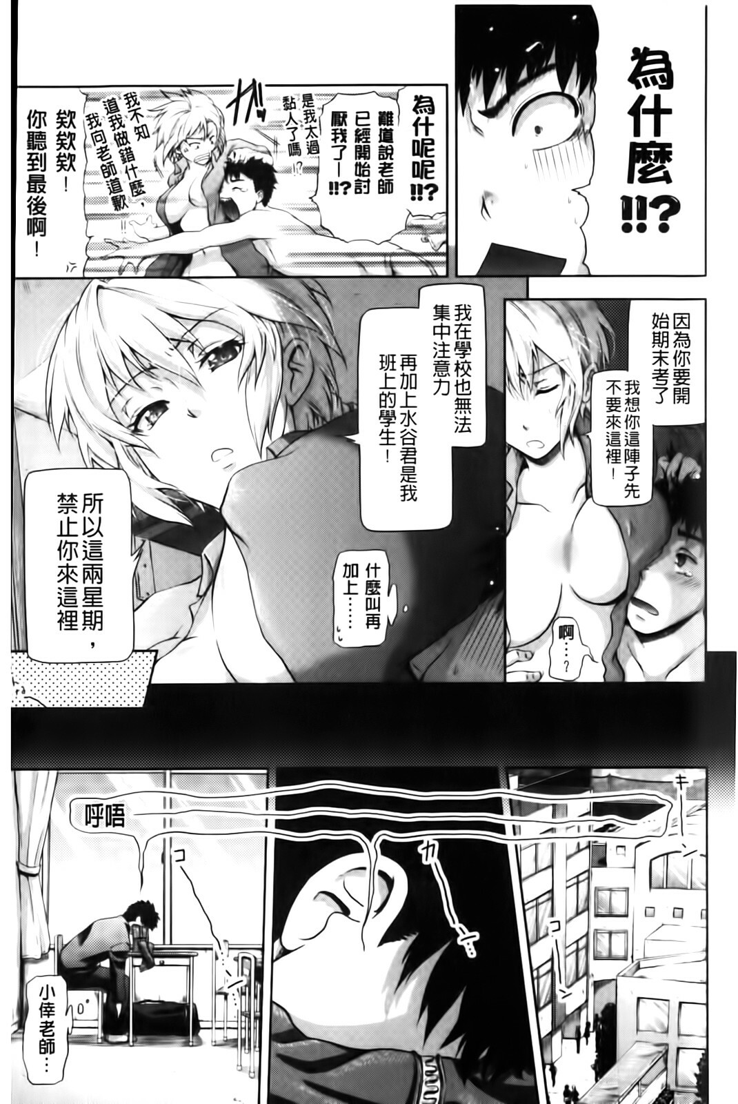 [Kurokoshi You] in Suru? | in愛愛? [Chinese] page 33 full