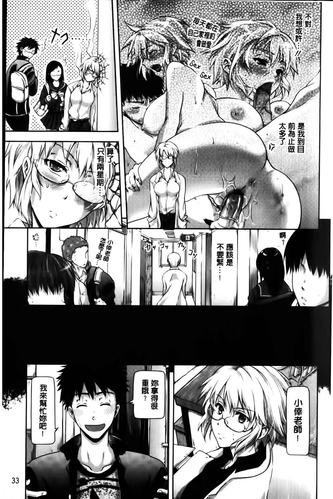 [Kurokoshi You] in Suru? | in愛愛? [Chinese] page 35 full