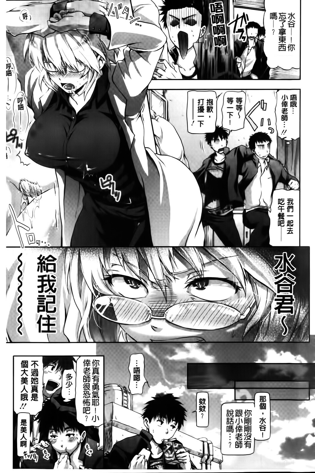 [Kurokoshi You] in Suru? | in愛愛? [Chinese] page 39 full