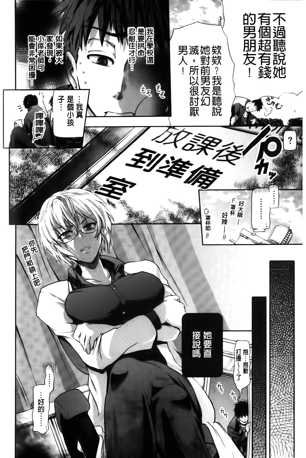 [Kurokoshi You] in Suru? | in愛愛? [Chinese] page 40 full