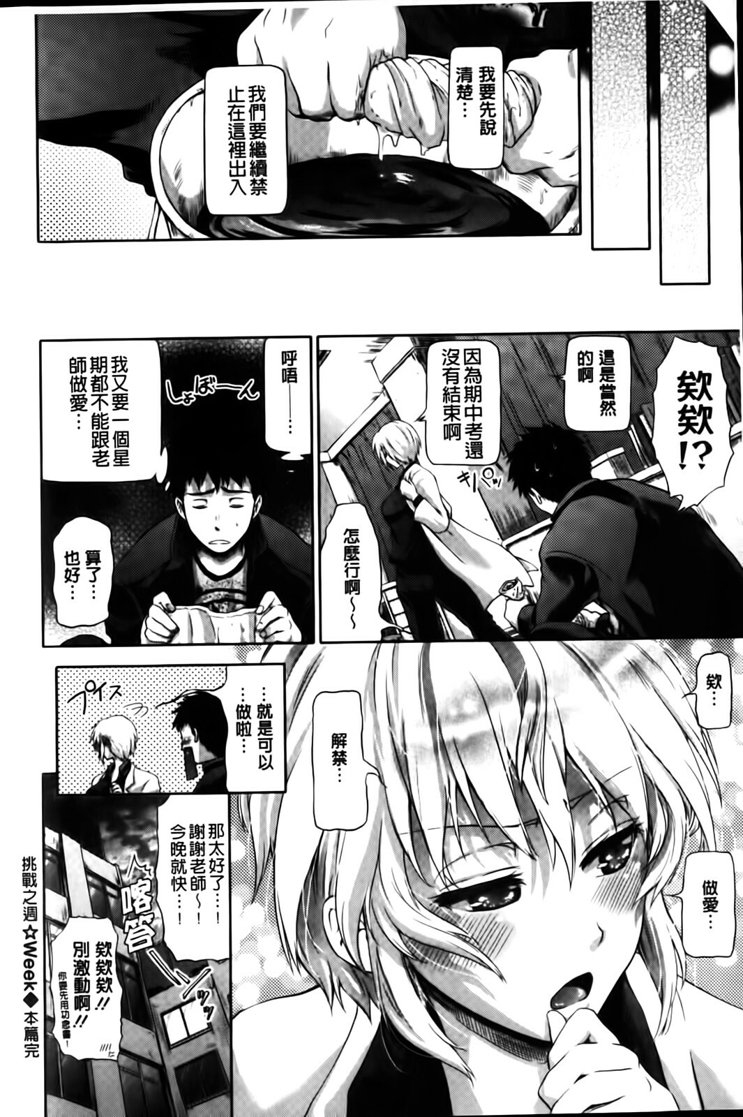 [Kurokoshi You] in Suru? | in愛愛? [Chinese] page 54 full