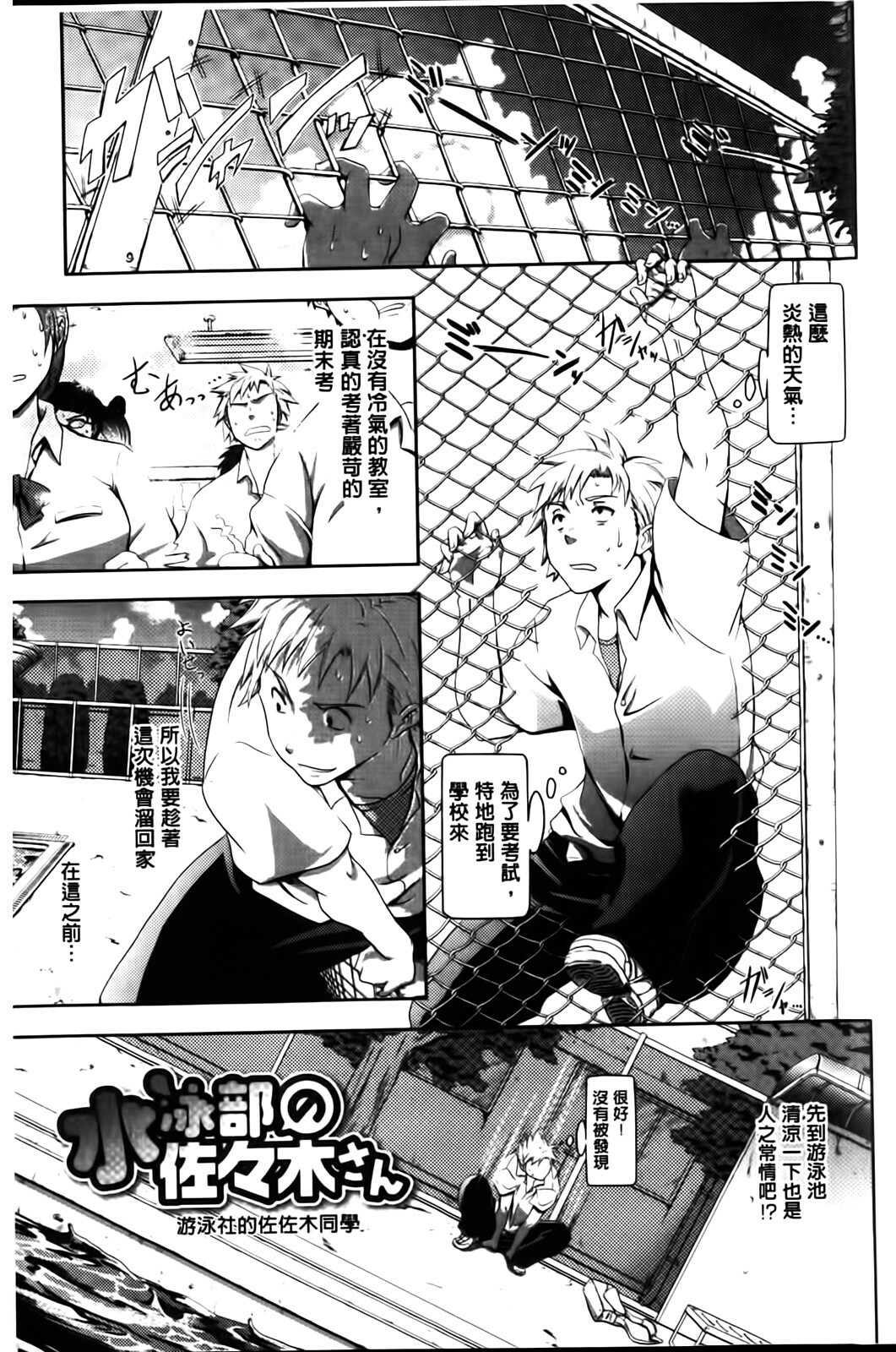 [Kurokoshi You] in Suru? | in愛愛? [Chinese] page 55 full