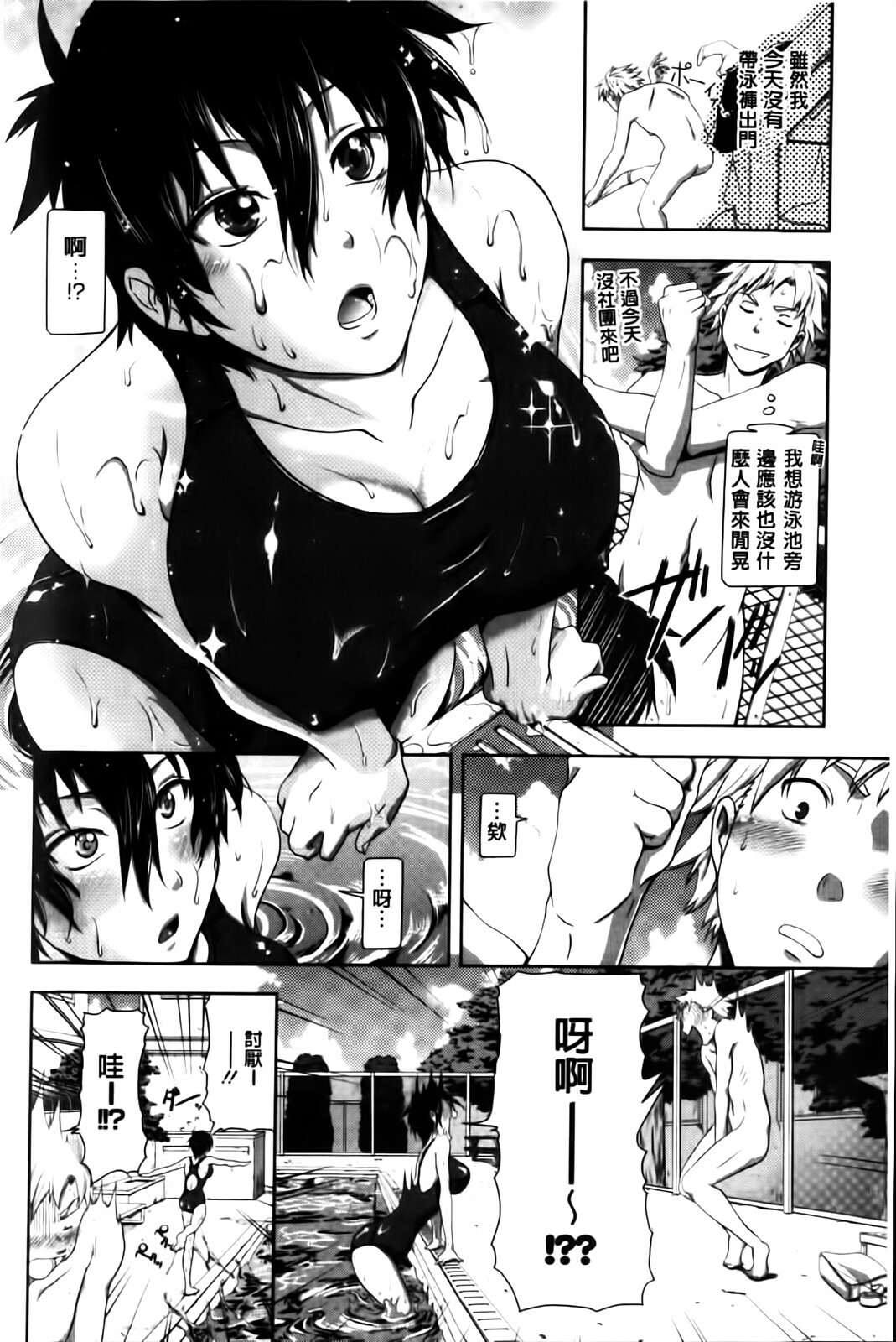 [Kurokoshi You] in Suru? | in愛愛? [Chinese] page 56 full