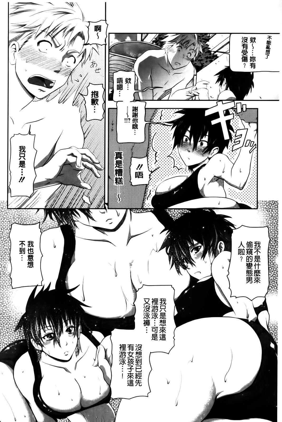 [Kurokoshi You] in Suru? | in愛愛? [Chinese] page 58 full