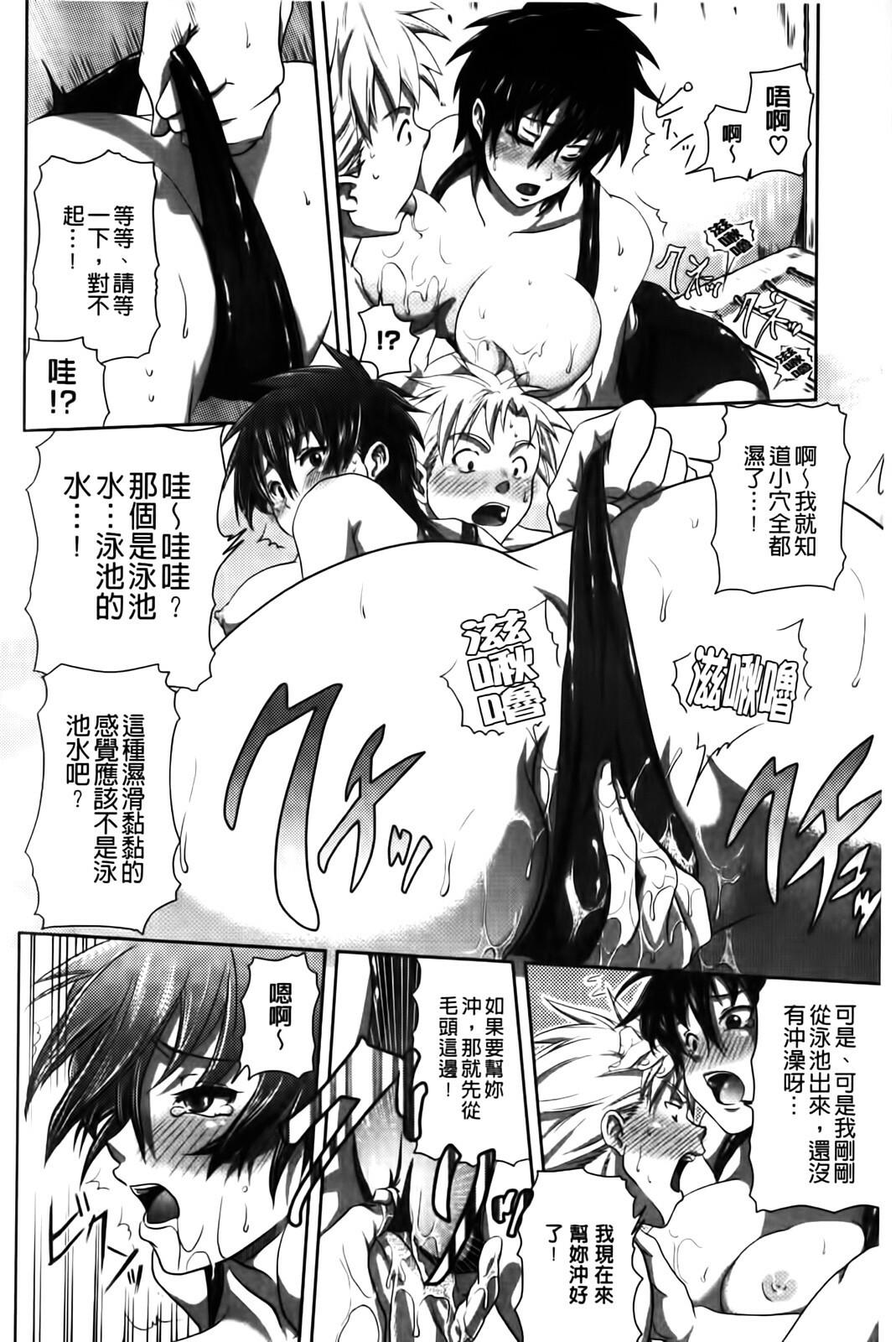 [Kurokoshi You] in Suru? | in愛愛? [Chinese] page 62 full