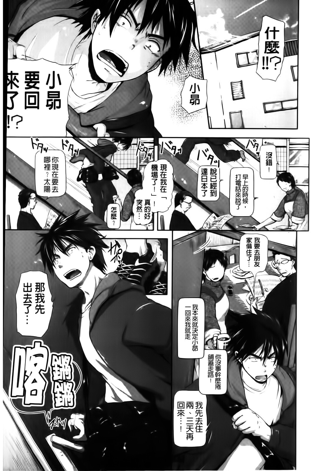 [Kurokoshi You] in Suru? | in愛愛? [Chinese] page 77 full