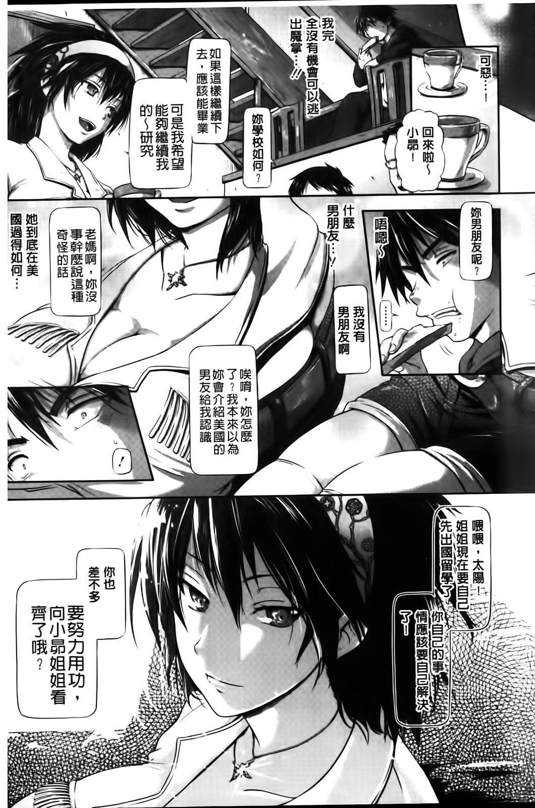 [Kurokoshi You] in Suru? | in愛愛? [Chinese] page 79 full