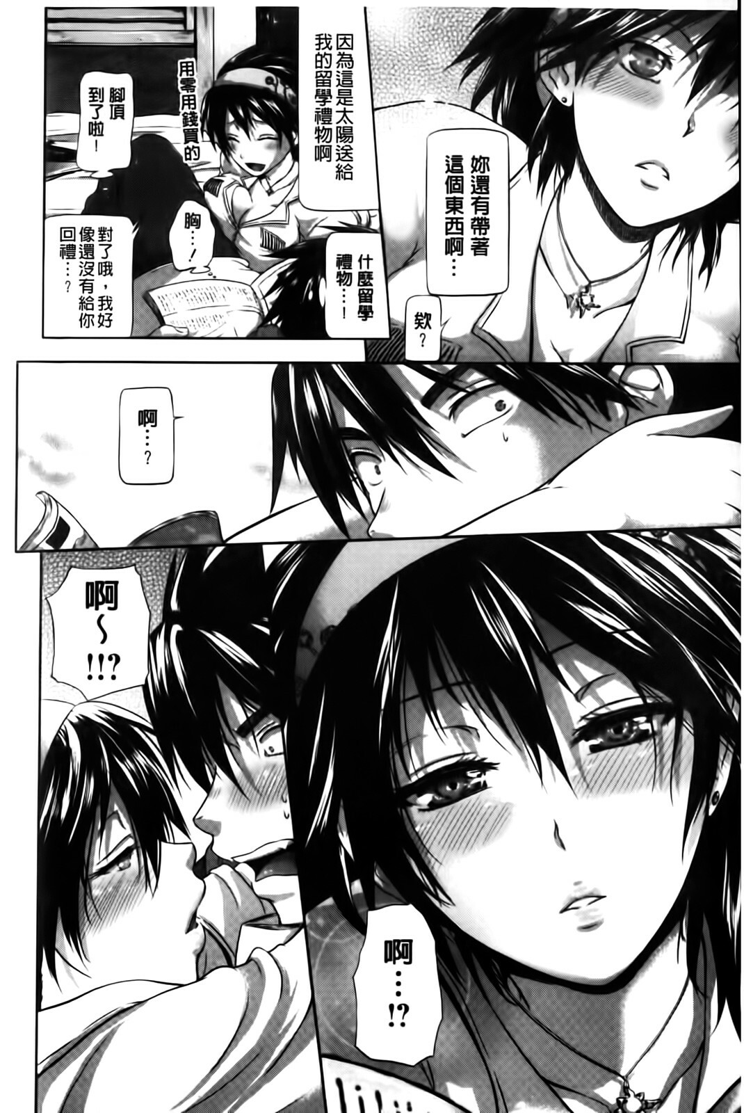 [Kurokoshi You] in Suru? | in愛愛? [Chinese] page 82 full